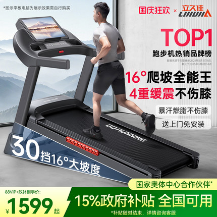 立久佳猛犸跑步机家用款可爬坡小型家庭减肥2026新款健身房专用