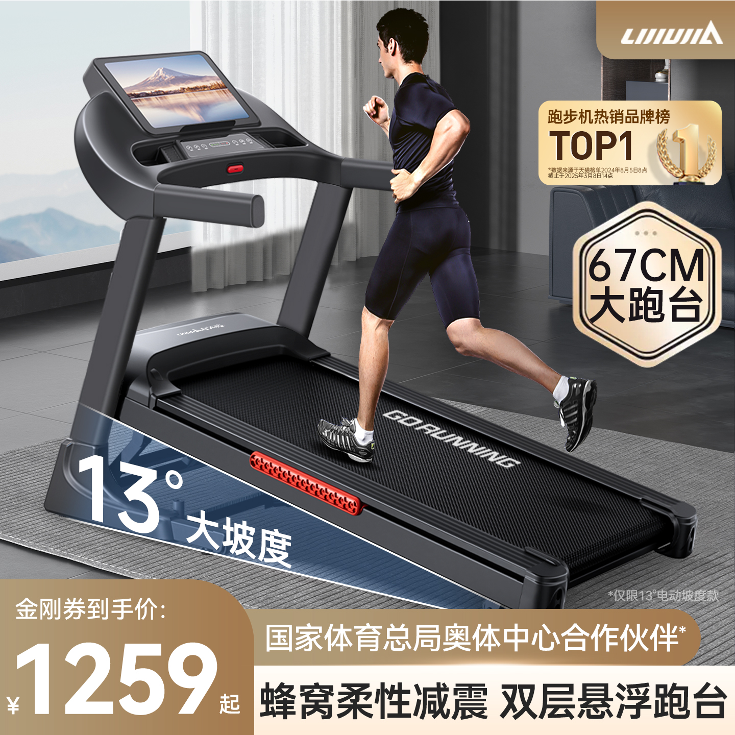 立久佳猛犸跑步机13°护膝真爬坡