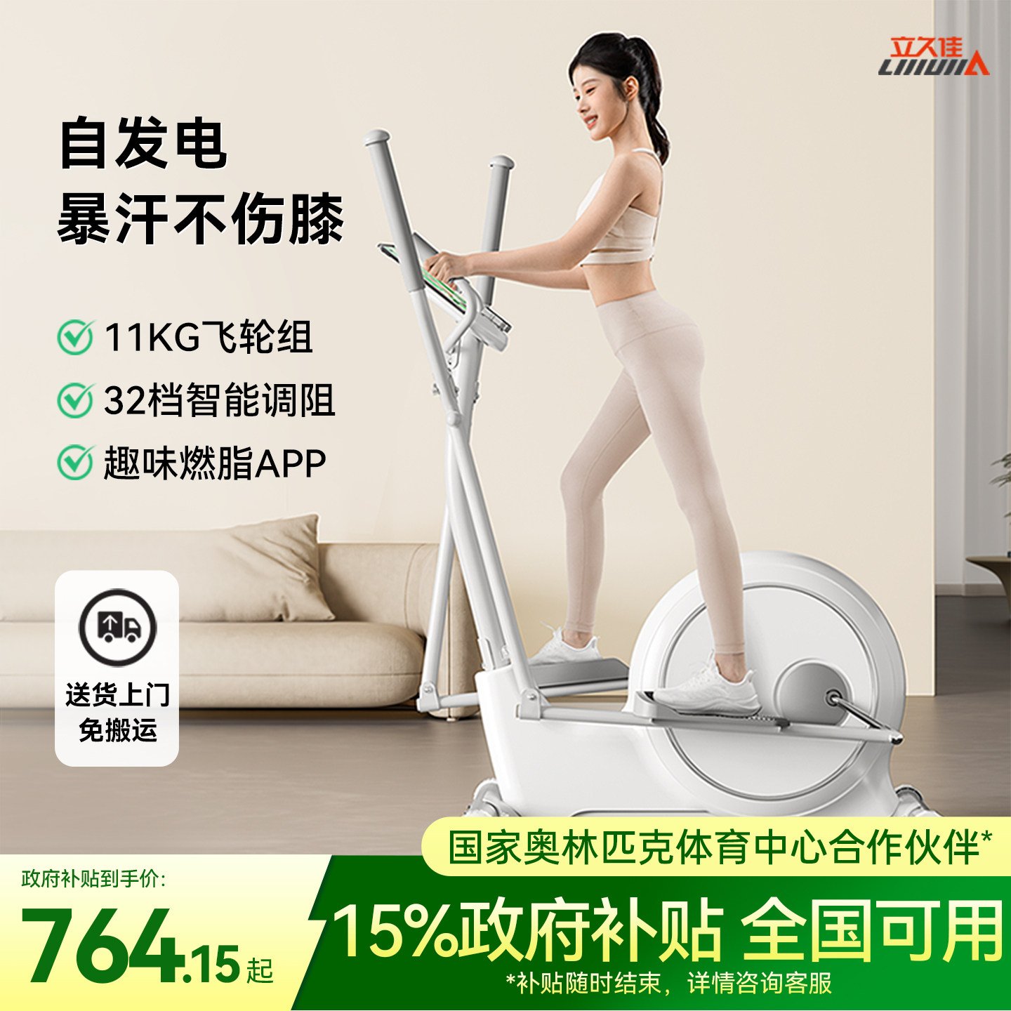 立久佳椭圆机白鹿one家用健身家庭小型减肥器材智能磁控静音折叠