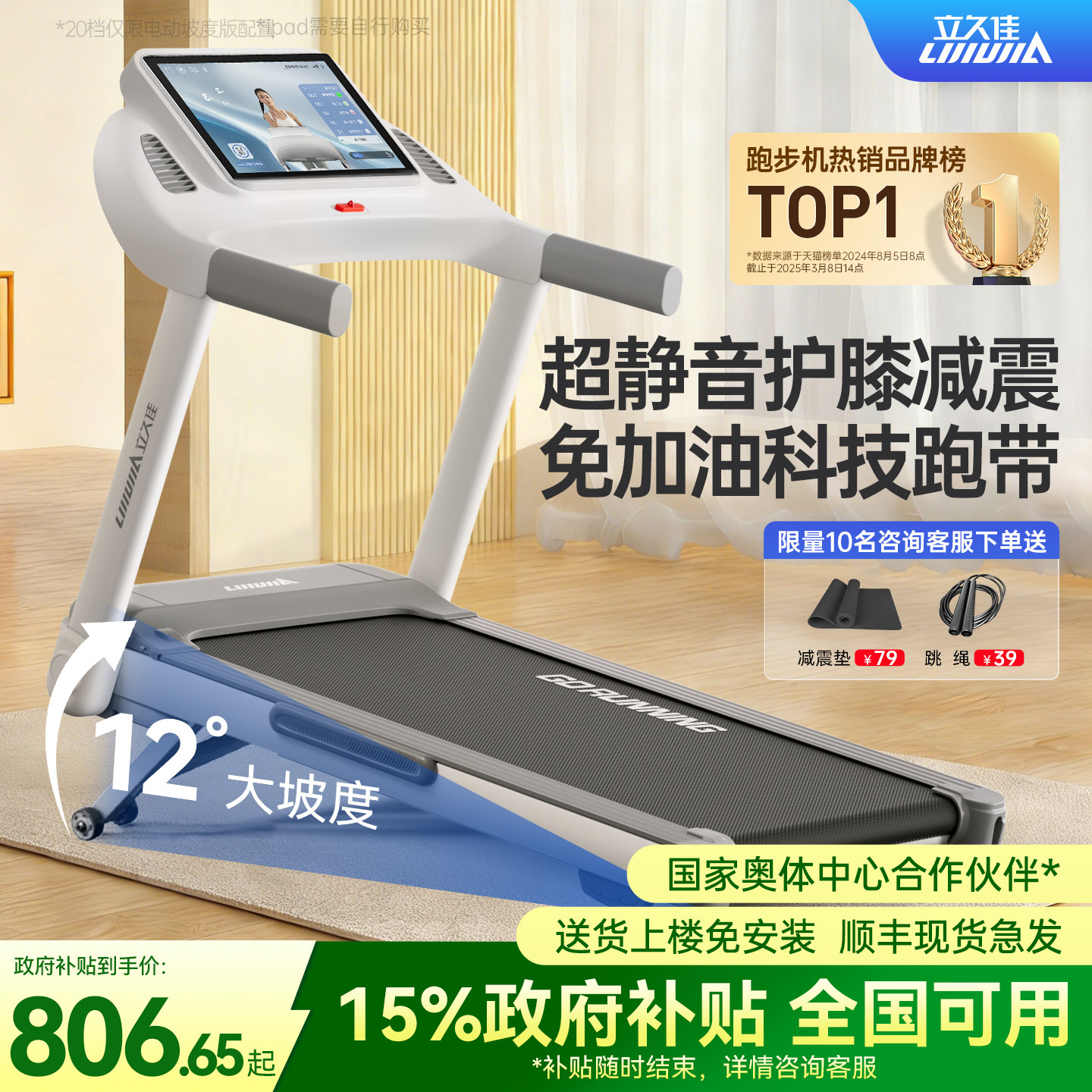立久佳家用折叠跑步机12°真爬坡