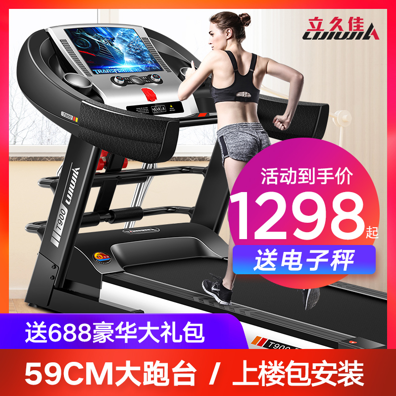 立久佳T900跑步机家用款减肥女小型超静音室内折叠健身房专用款男