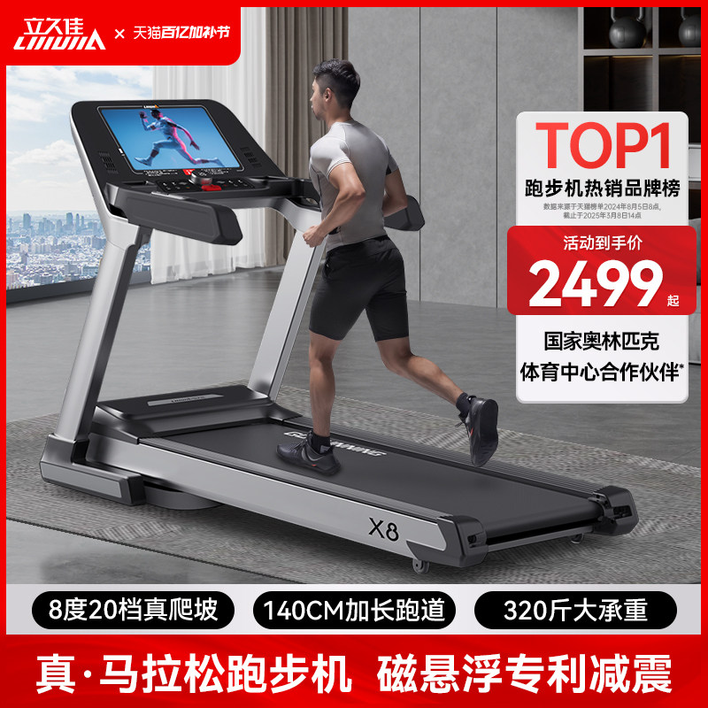立久佳X8马拉松跑步机家用款爬坡静音大型折叠商用器材健身房专用