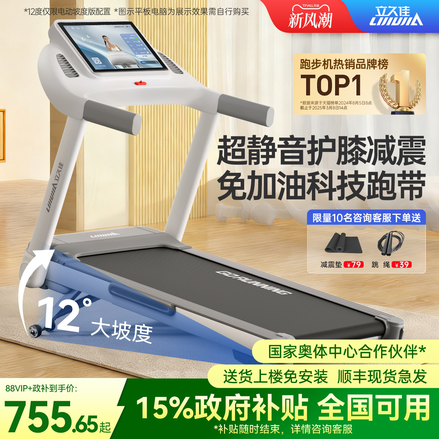 立久佳家用折叠跑步机12°真爬坡图片