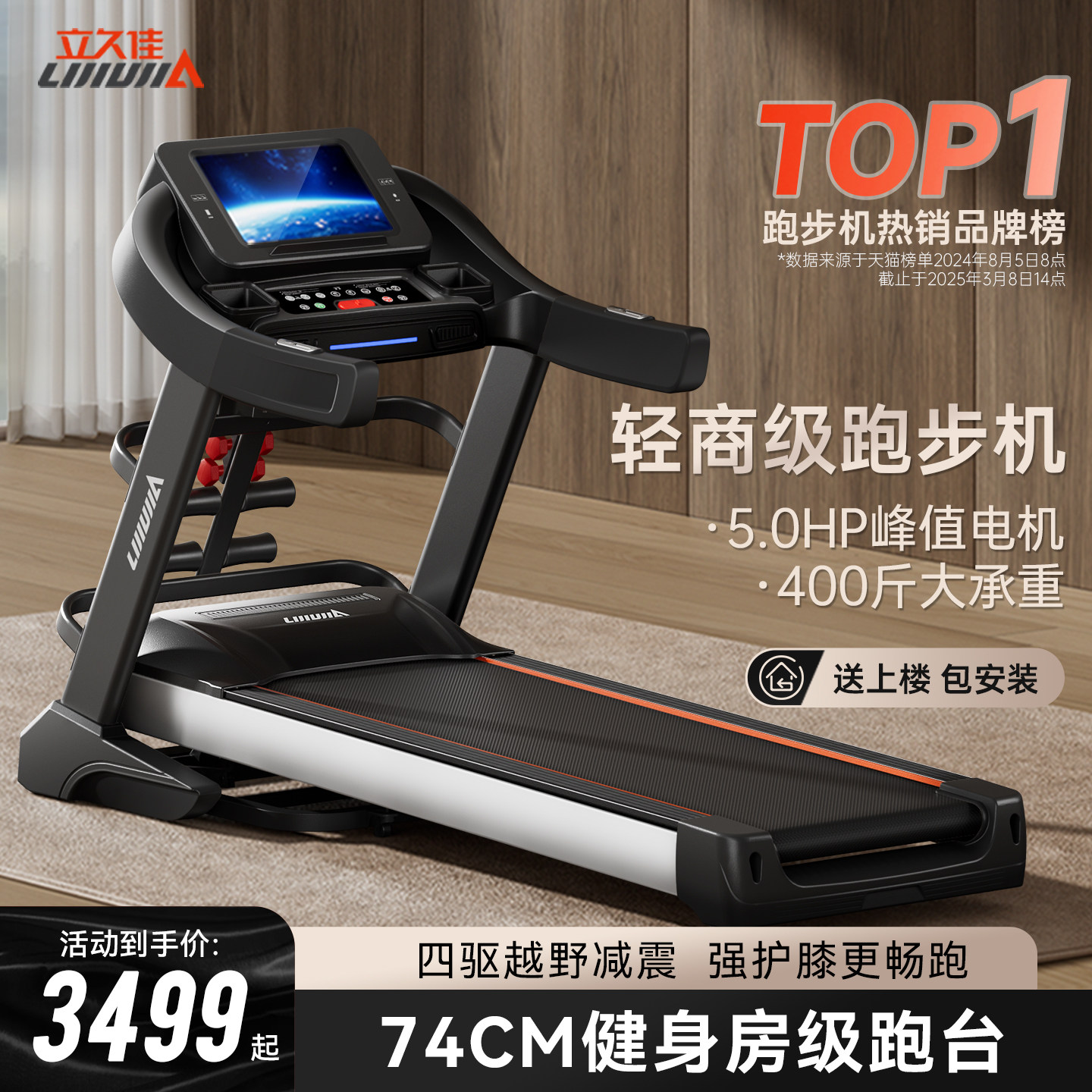 立久佳589跑步机家用款小型室内超静音折叠多功能大型健身房专用
