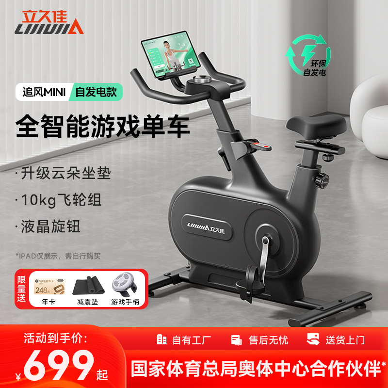 立久佳自发电动感单车家用款健身器材室内运动减肥自行车追风MINI