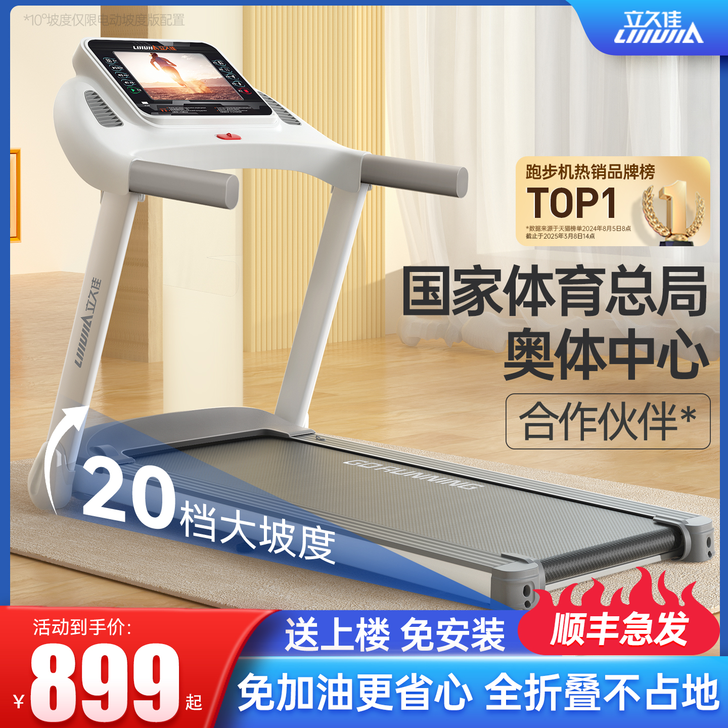 立久佳家用折叠跑步机10°真爬坡