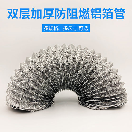 铝箔管双层加厚耐高温