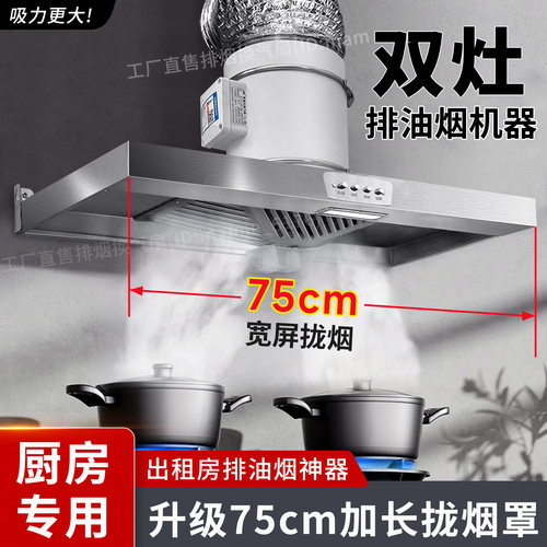 升级75CM拢烟板双灶覆盖排烟