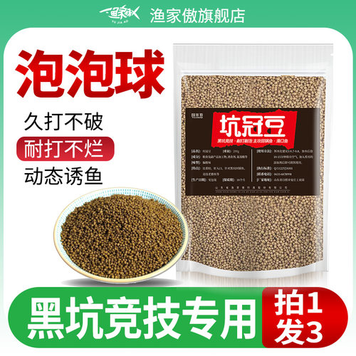 黑坑专用浮水颗粒泡泡球钓鱼饵料