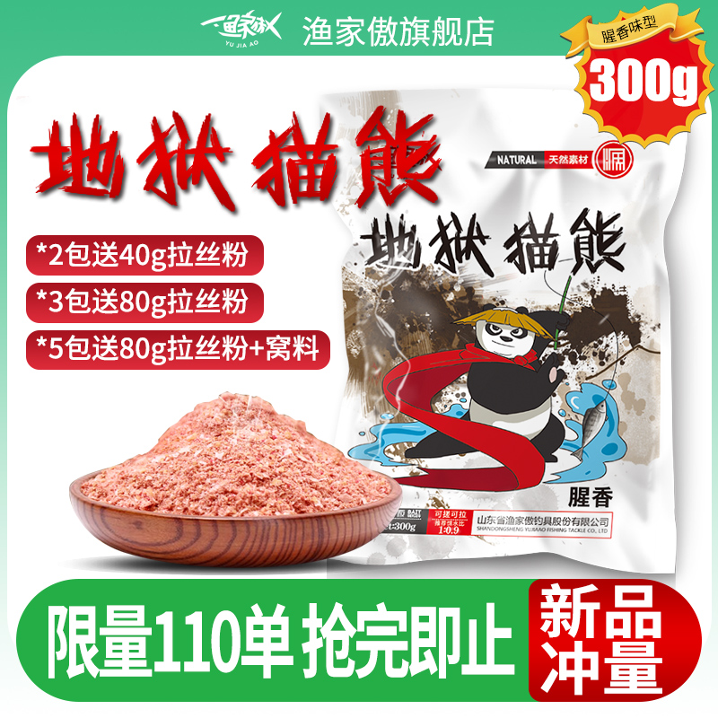 渔家傲野钓黑坑综合鲫鱼饵