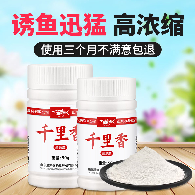 渔家傲高浓缩千里香液体诱鱼剂野钓专用鲫鱼鲤鱼小药黑坑开口剂,户外/登山/野营/旅行用品,鱼饵添加剂,淘宝优惠券,粉丝福利购,淘宝优惠卷