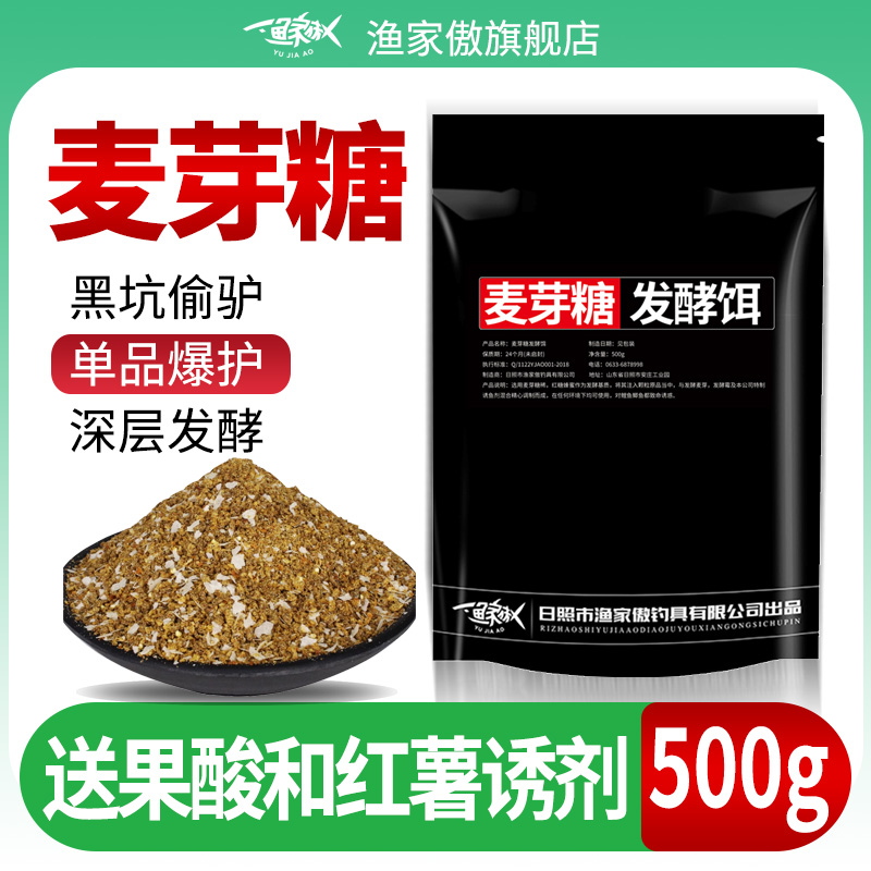 渔家傲麦芽糖发酵软粘上岸鱼饵料