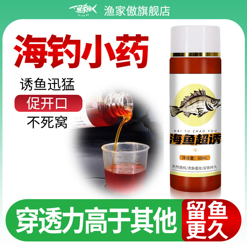 海钓小药泥猛黑鲷鱼饵料船钓矶钓乌龟石斑鱼海鱼小药浓腥味诱食剂