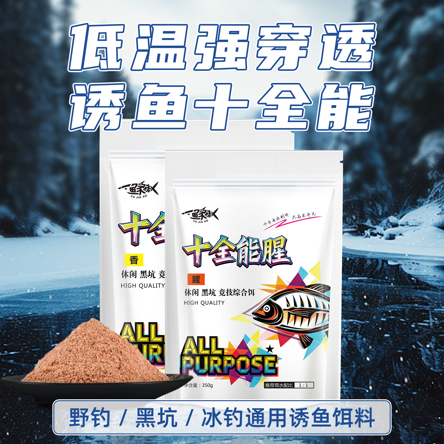 十全能香十全能腥饵料