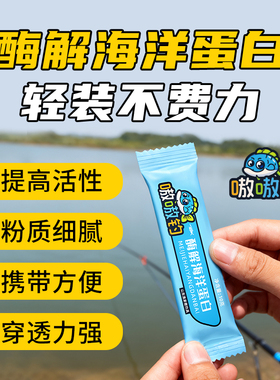 渔家傲酶解海洋蛋白诱食剂钓鱼饵料添加剂氨基酸HAP低温秋冬鱼饵
