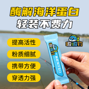 渔家傲酶解海洋蛋白诱食剂钓鱼饵料添加剂氨基酸HAP低温秋冬鱼饵