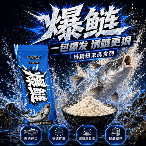 鲢鳙饵料窝料通用添加剂