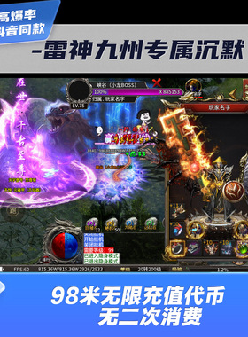 雷神九州专属沉默传奇手游无限元宝无限代金版