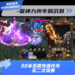 雷神九州专属沉默传奇手游无限元 宝无限代金版
