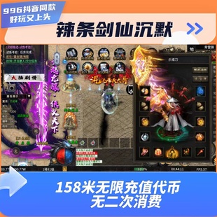 传奇手游辣条仙剑沉默七大陆无限货币无限代金版