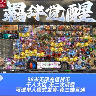 传奇手游羁绊专属沉默单职业无限元宝无限代金