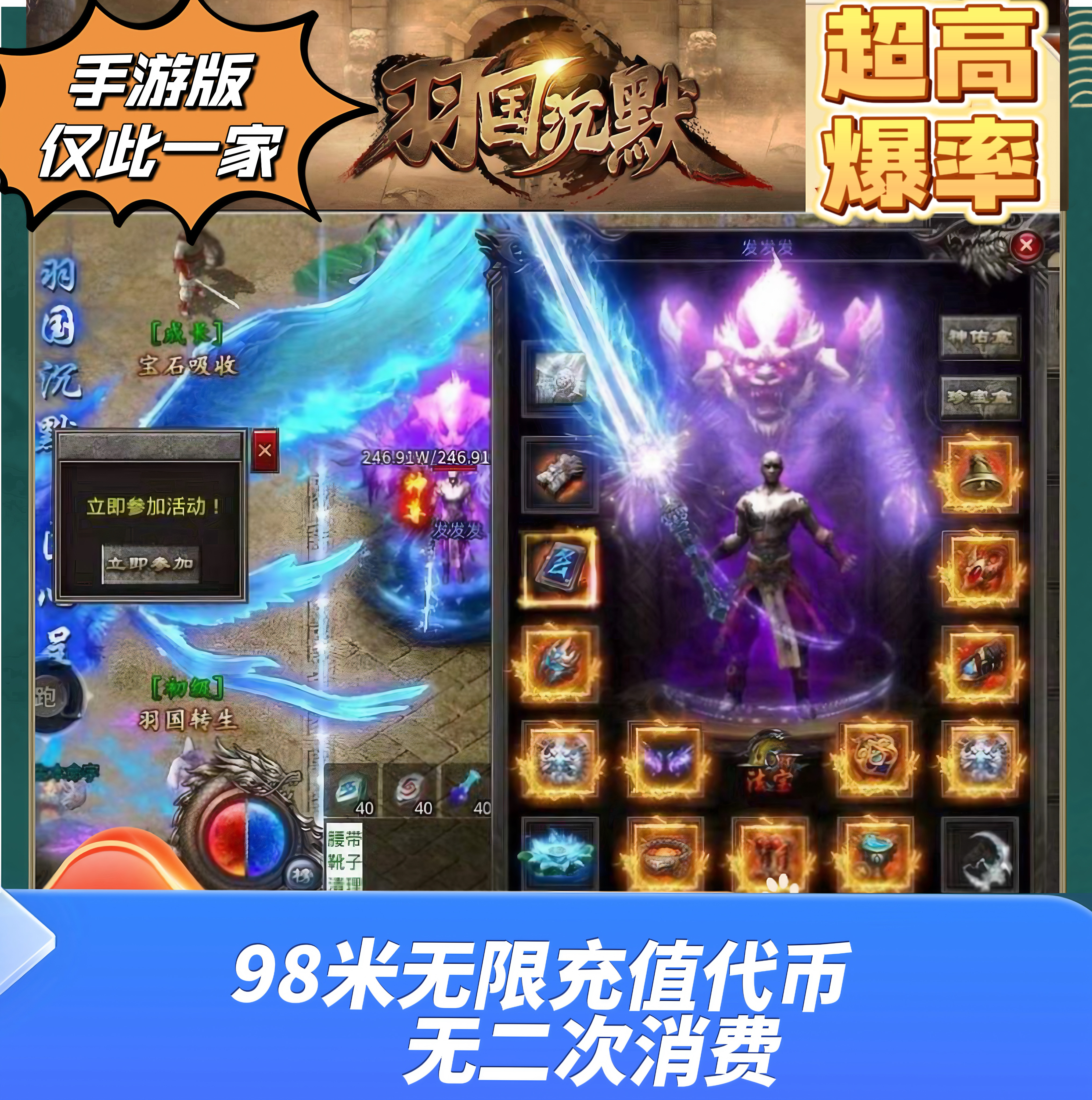 羽国沉默手游十二大陆无限代金版