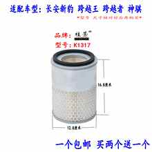 适配长安新豹神骐跨越王空气滤芯跨越者专用1317空滤清器保养配件