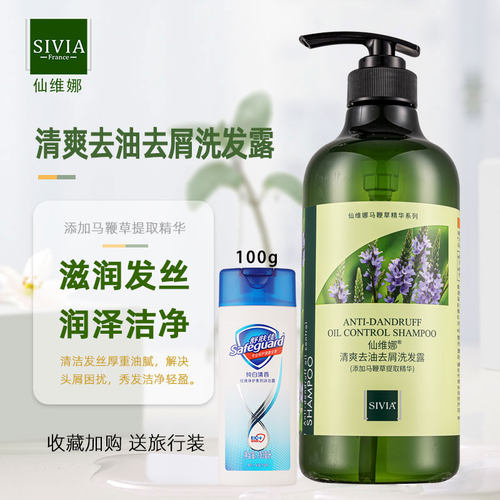 仙维娜清爽去油去屑洗发露马鞭草