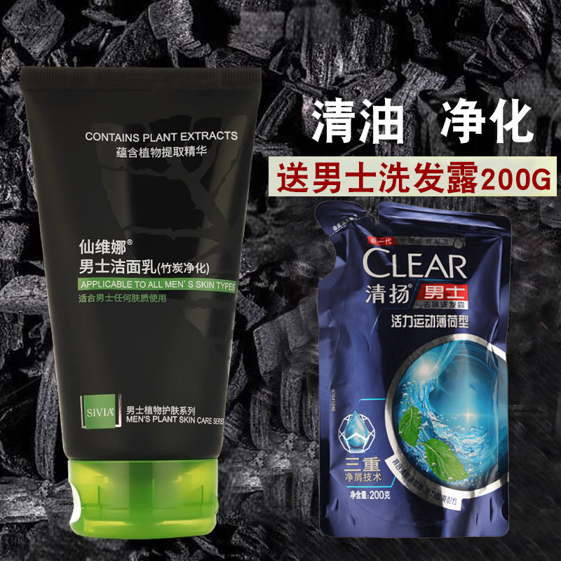 仙维娜男士竹炭净化洗面奶不紧绷