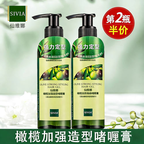 仙维娜橄榄加强造型啫喱膏强力
