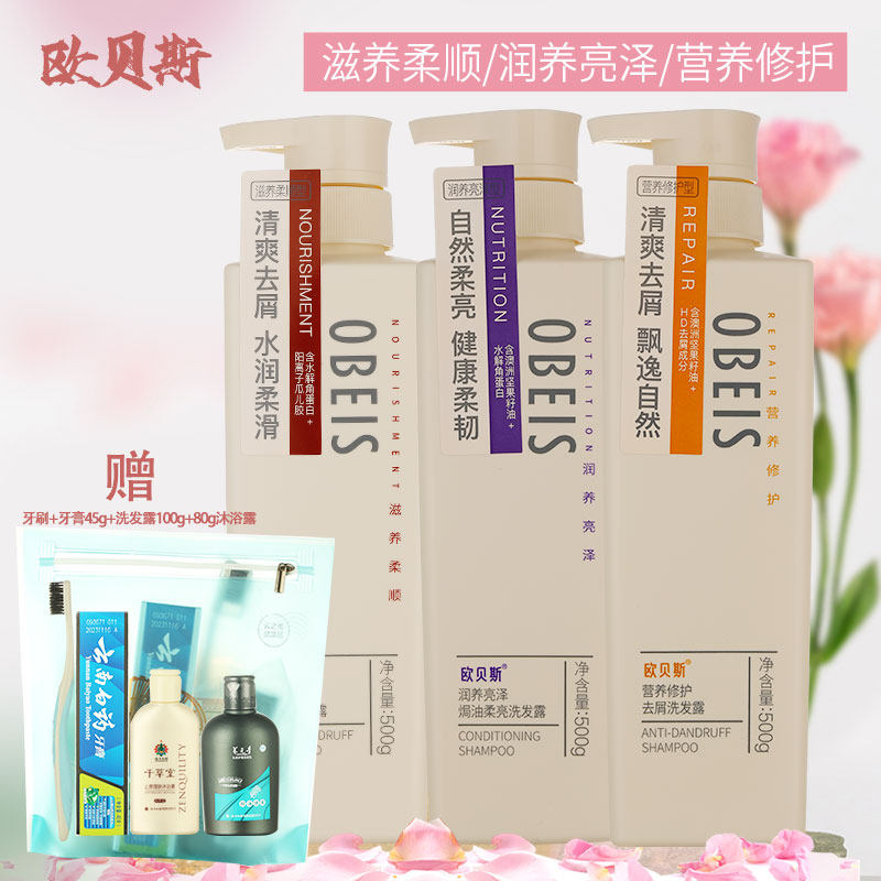 欧贝斯丝滑柔顺去屑洗发露焗油