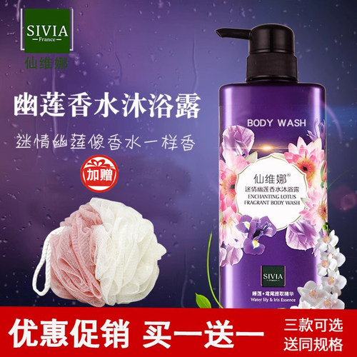 仙维娜迷情幽莲香水沐浴露套装