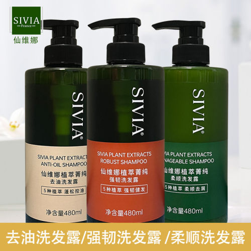 仙维娜菁纯强韧洗发露沐浴露套装