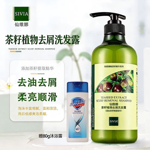 仙维娜茶籽去屑洗发露清爽去油型