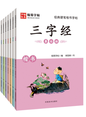经典硬笔楷书字帖本装唐诗宋词