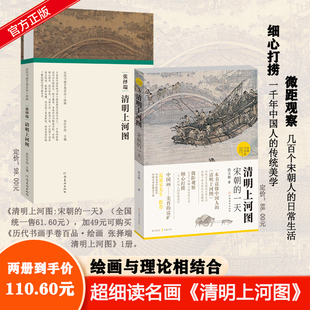 宋朝 一天 研究成果 读懂中国画 超细品读超丰富知识含量 录入中国画学界最新 清明上河图 张择端 手卷百品绘画