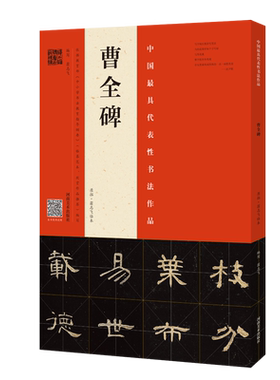 曹全碑 原拓本翁志飞临本书法作品 视频全覆盖名师讲解 示范毛笔书法字帖原碑原帖隶书教程临摹 初学者自学基础教程河南美术出版社