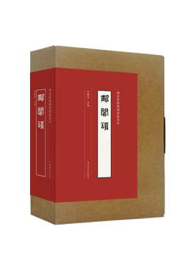 【旗舰正版】郙阁颂 传世经典碑刻整拓善本 原大整拓复制汉代隶书墨迹临摹字帖附原碑繁体释文 书法爱好者研究鉴赏 河南美术出版社