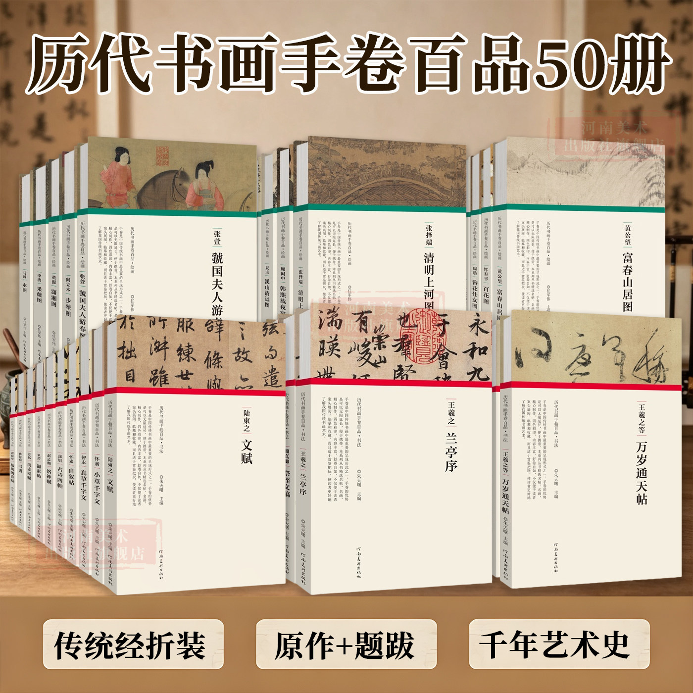 中国历代名家书法绘画全集50册 经折装原作原大高清字帖赵孟頫洛神赋王羲之兰亭序米芾蜀素帖颜真卿祭侄文稿行书草书碑帖临摹国画