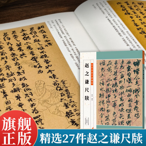 赵之谦尺牍 历代名家尺牍精粹 行书法碑法帖毛笔书法练习行草碑帖毛笔字帖临摹范本 简体旁注入门到精通教程中小学生教学推荐书籍