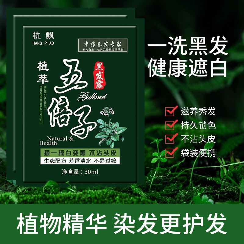 一洗植物纯正品黑染发剂自己在家染发天然无刺激黑色五贝子染发膏