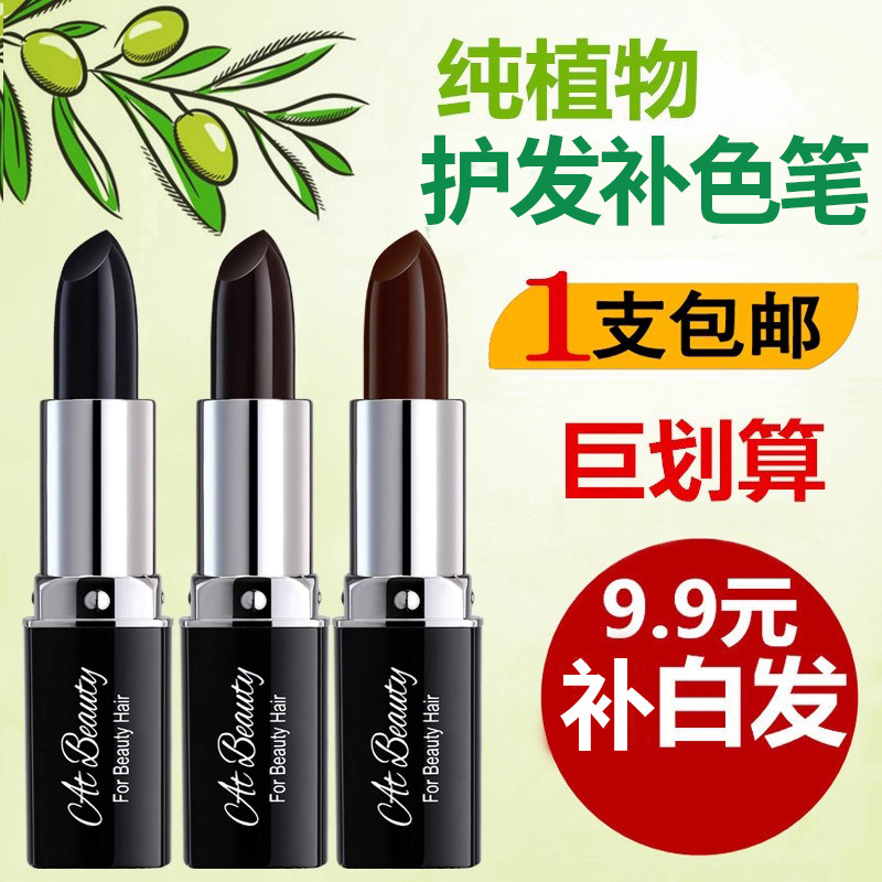 一次性美发笔棒口红式补色笔纯植物持久补色神器免洗不掉色,美发护发/假发,补发笔/发际线粉,淘宝优惠券,粉丝福利购,淘宝优惠卷