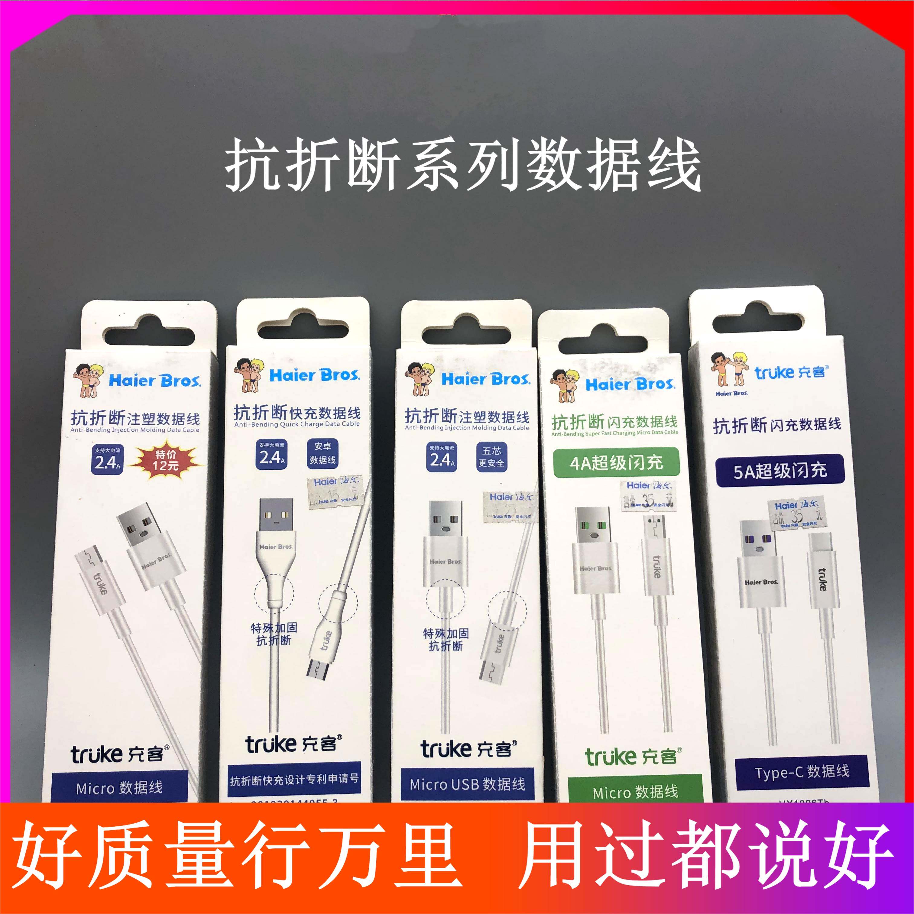 海尔充客数据线适用于 苹果 安卓 typec 加长快充抗折断闪充数据线