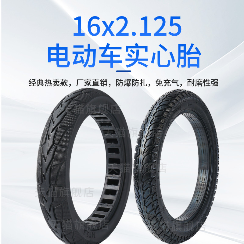 16x2.125电动车实心胎16*2.125免充气锂电折叠代驾车真空实心内外