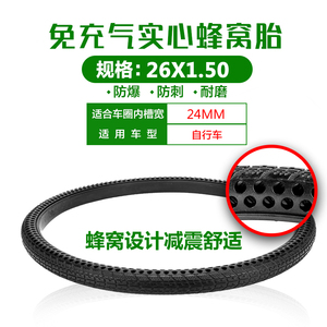 26X1.75蜂窝实心胎26X1.95自行车轮胎26寸山地车免充气免内胎外胎