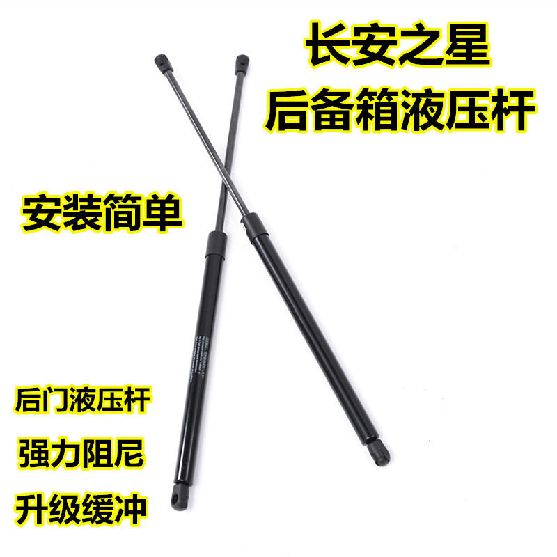 适配长安之星2代后备箱液压杆6382/6399/S460后门支撑杆伸缩弹簧