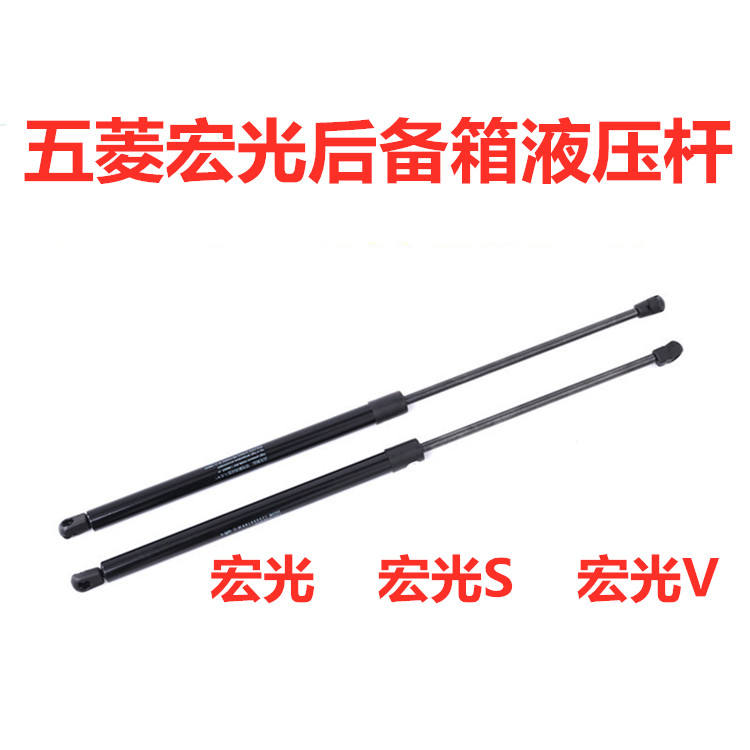 适配五菱宏光后备箱液压杆宏光S/S1/S3宏光V后门支撑杆尾门伸缩杆
