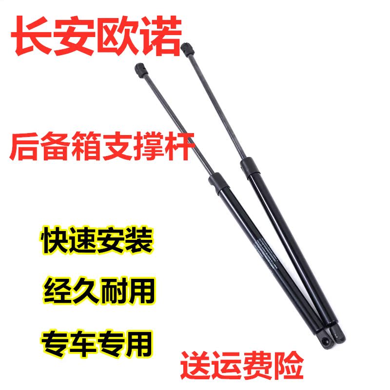 适配长安欧诺后备箱液压杆后门尾门支撑杆欧诺S背门伸缩弹簧支杆
