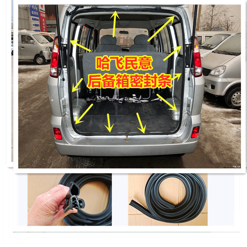 适配哈飞民意中意后备箱密封条小霸王赛马后尾门后门防水密封胶条