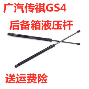 适配广汽传祺GS4后备箱液压杆尾门支撑杆后背门伸缩杆气动杆顶杆
